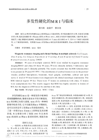 多发性硬化的MRI与临床