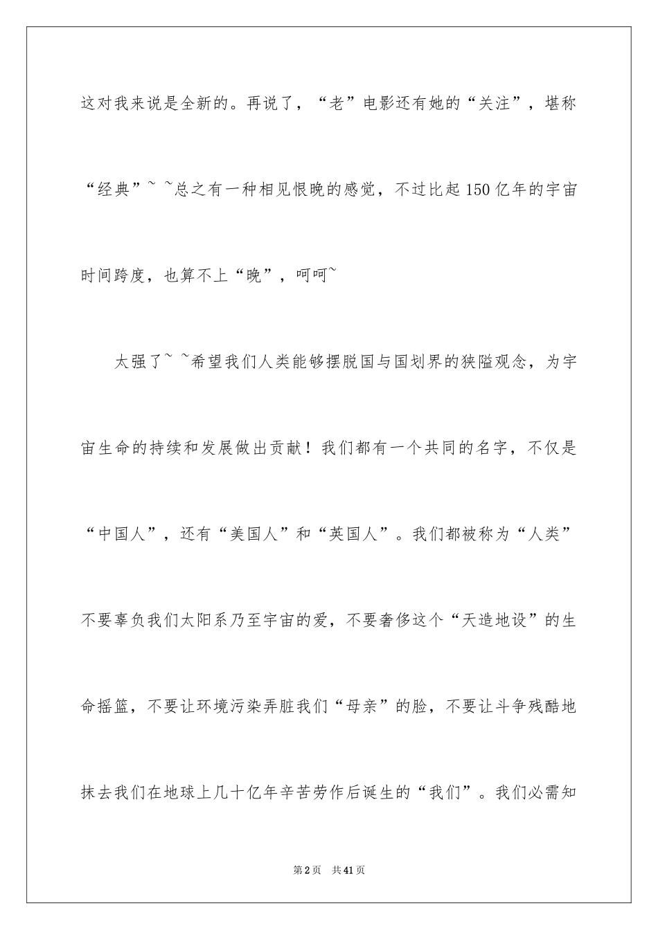 2024《宇宙与人》观后感_第2页