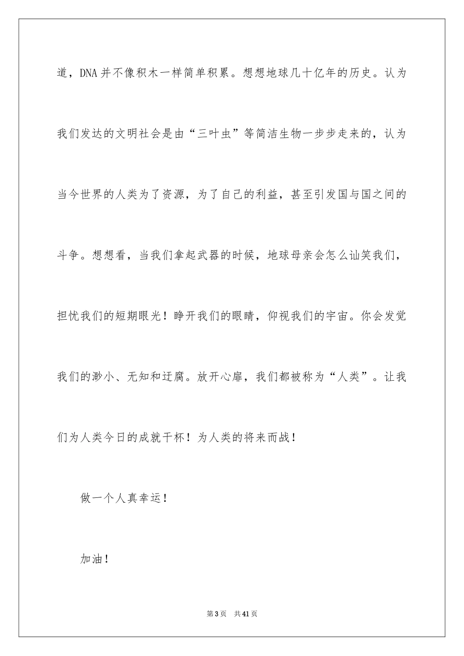 2024《宇宙与人》观后感_第3页