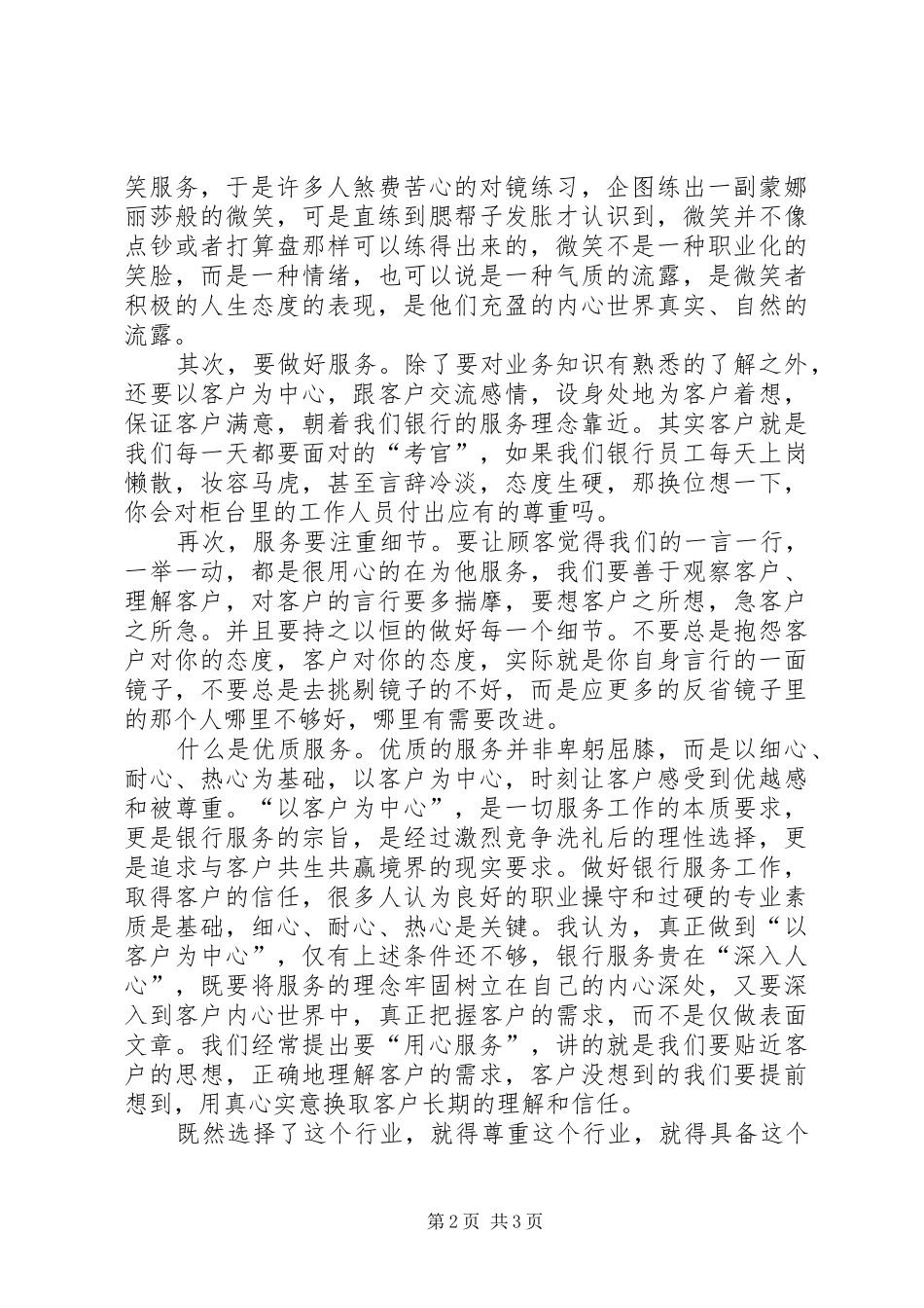 优质服务心得体会优质服务心得体会 _第2页