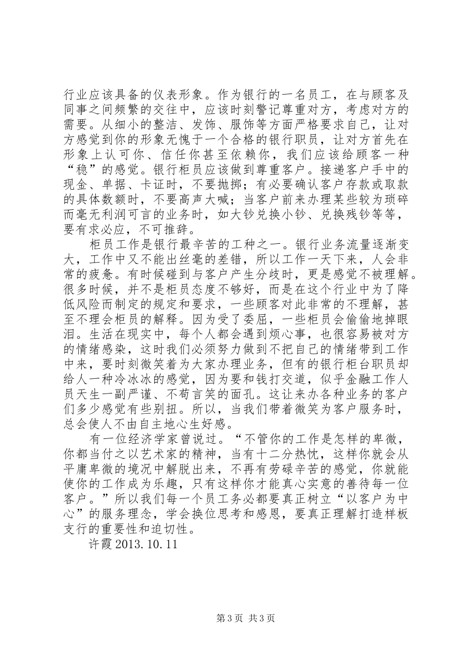 优质服务心得体会优质服务心得体会 _第3页