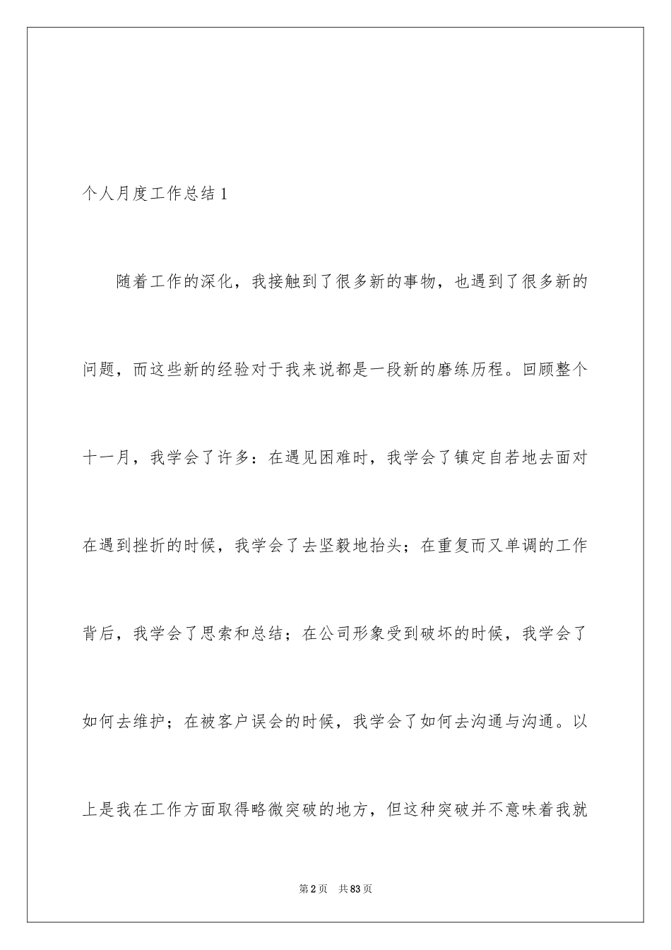 2024个人月度工作总结_5_第2页