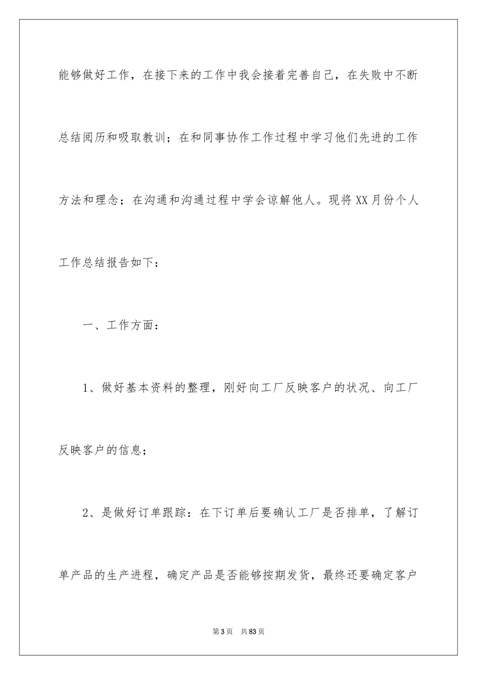 2024个人月度工作总结_5_第3页