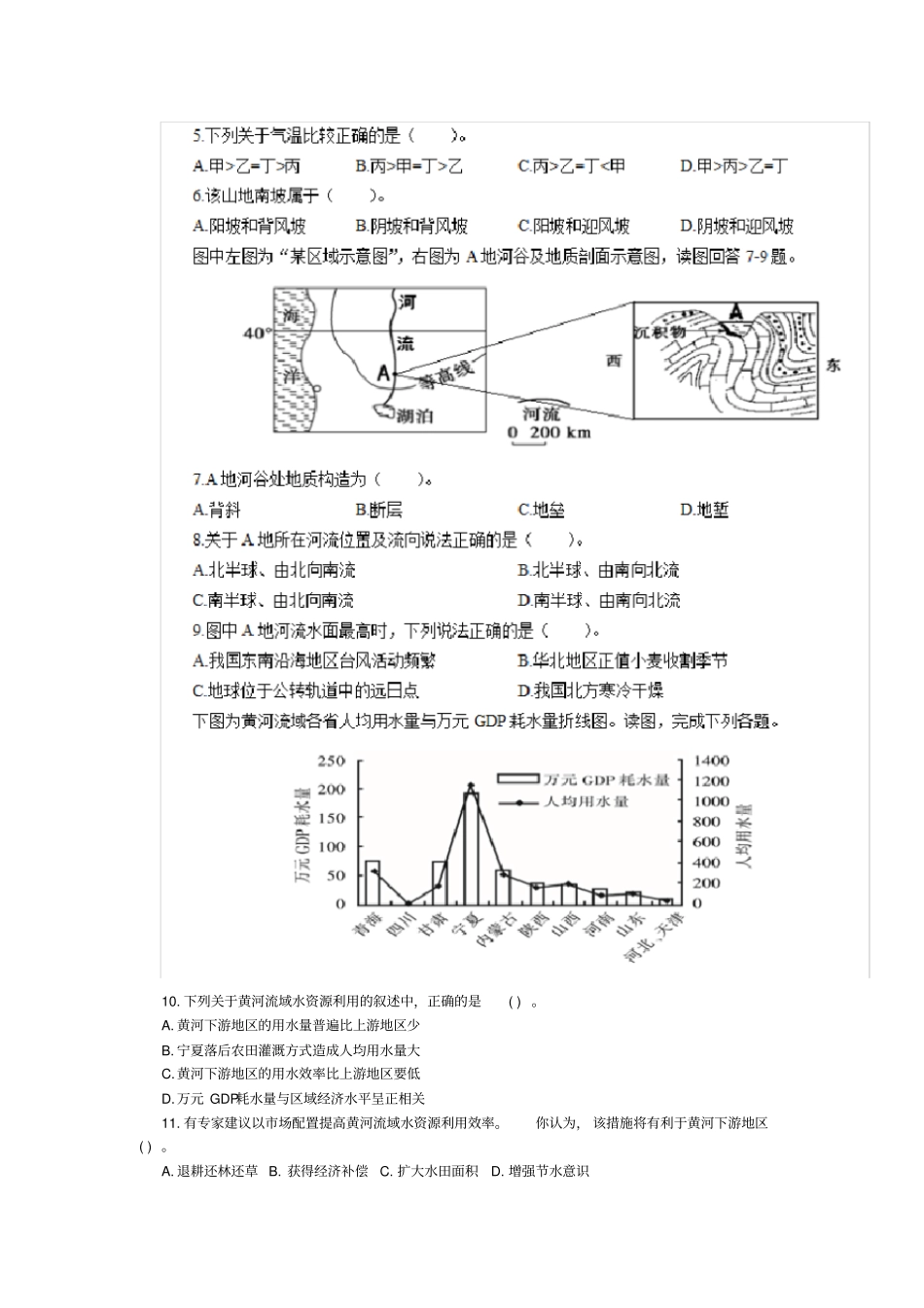 2018教师资格考试模拟试卷：初中地理学科知识与能力_第2页