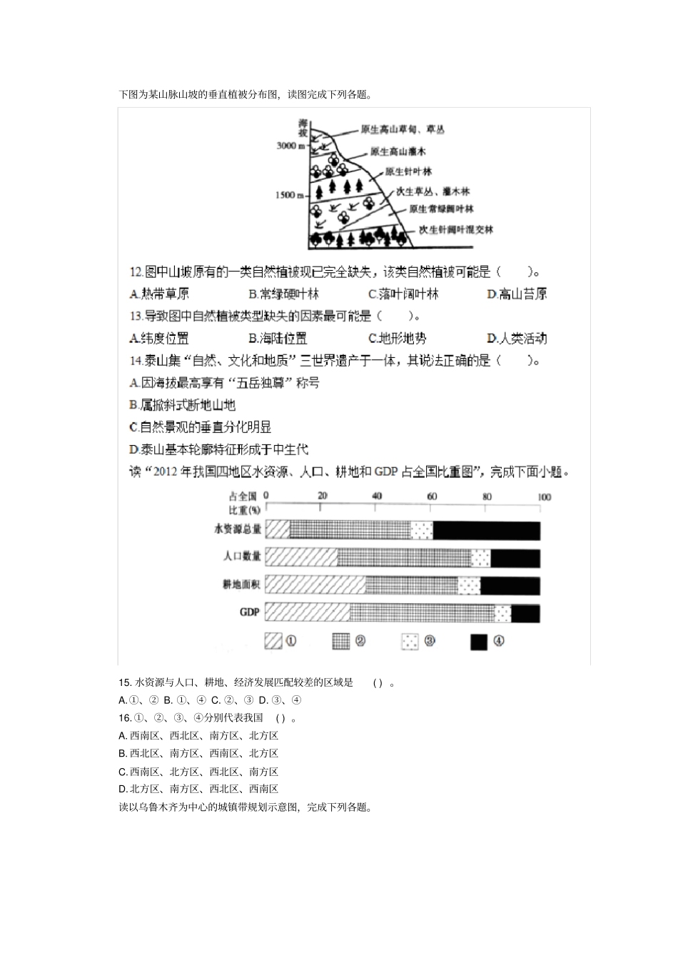2018教师资格考试模拟试卷：初中地理学科知识与能力_第3页