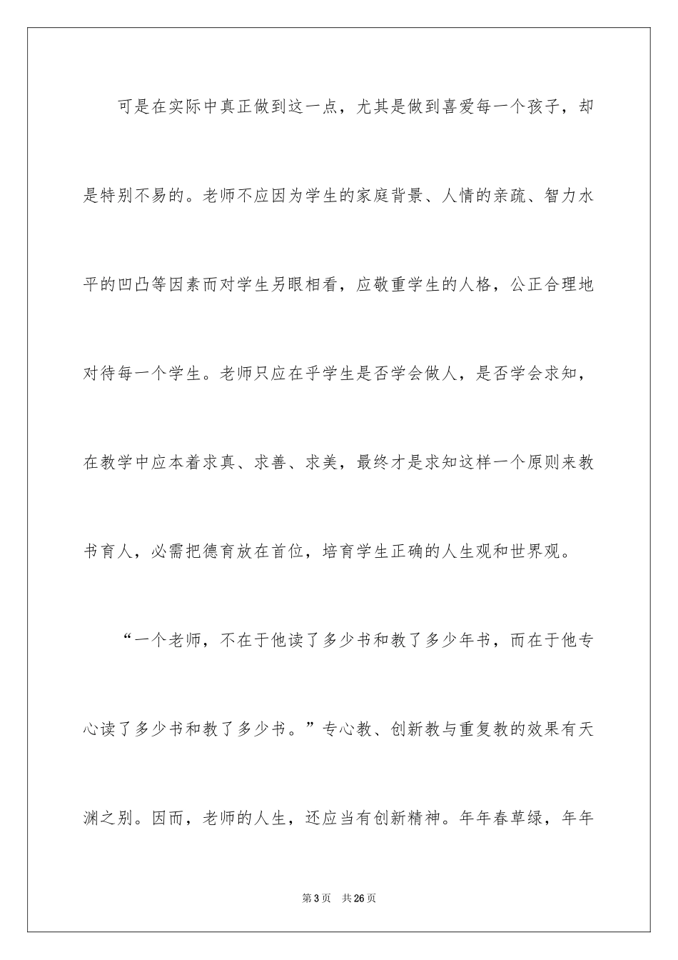 2024义务教育法学习总结_第3页