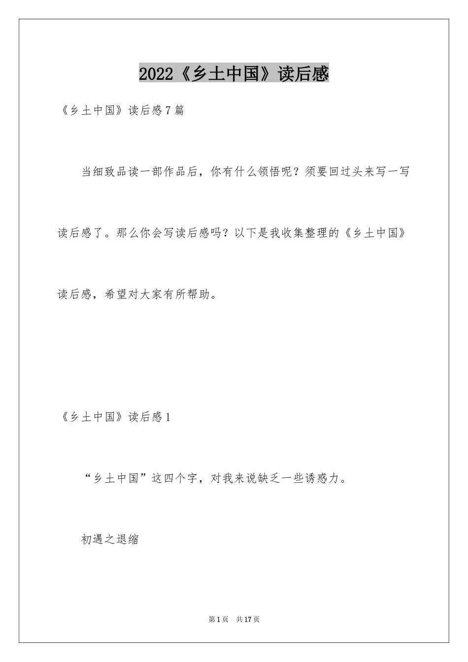 2024《乡土中国》读后感_1_第1页