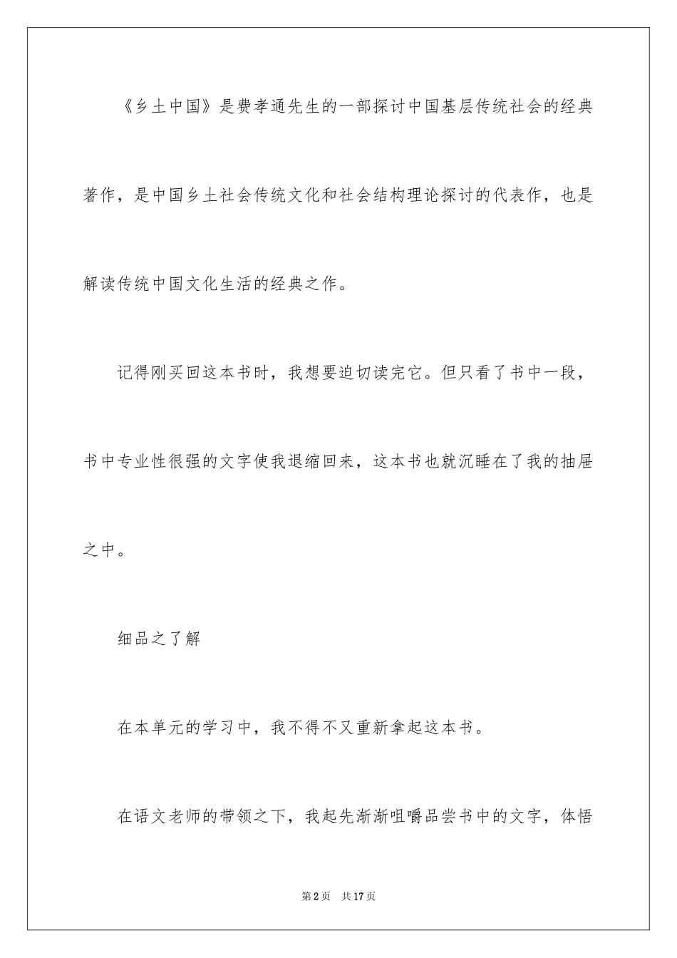 2024《乡土中国》读后感_1_第2页