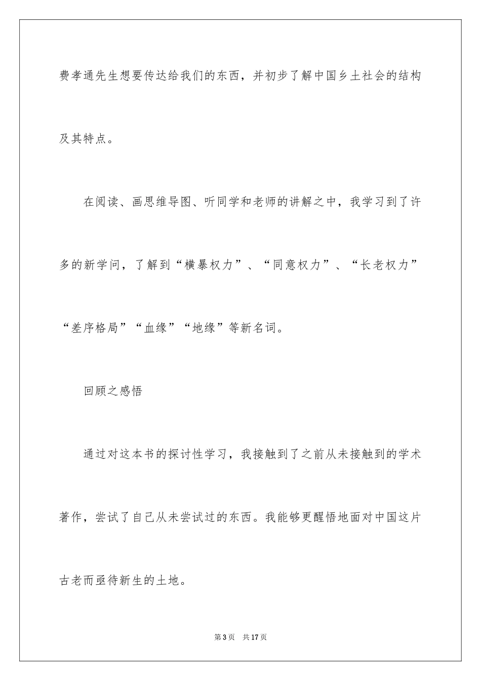 2024《乡土中国》读后感_1_第3页