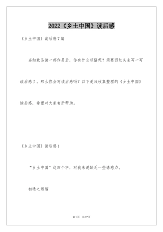 2024《乡土中国》读后感_1