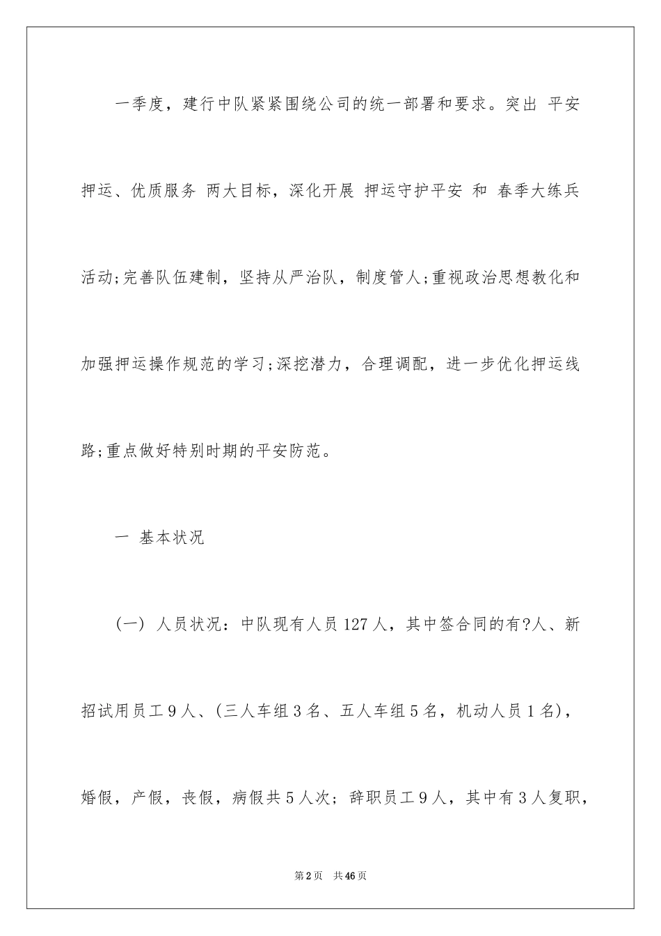 2024一季度工作总结_14_第2页