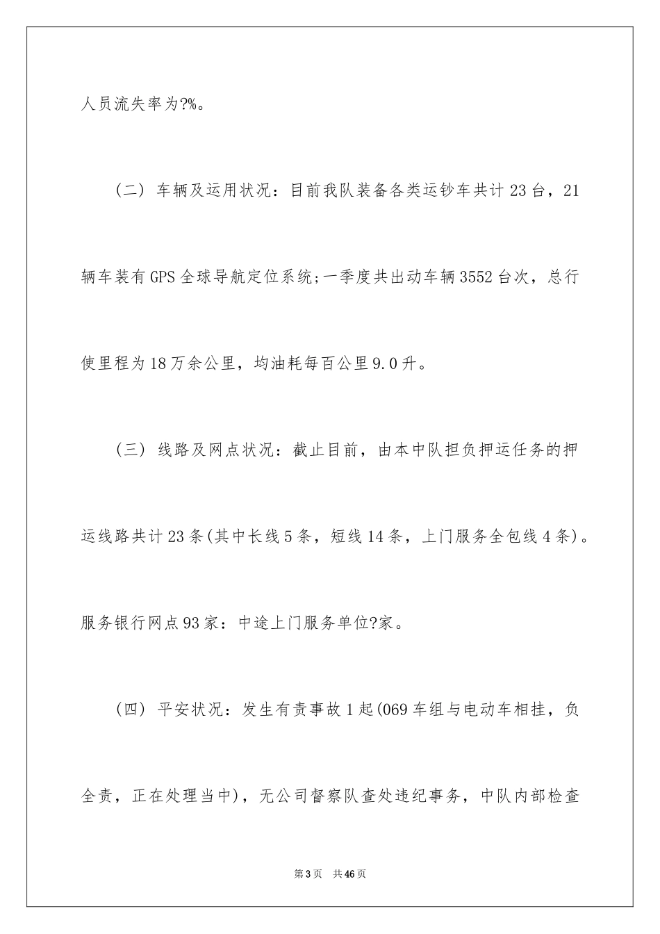 2024一季度工作总结_14_第3页