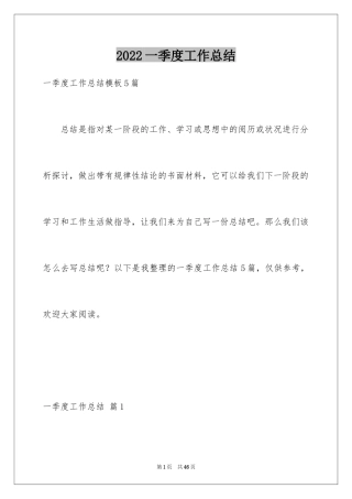 2024一季度工作总结_14