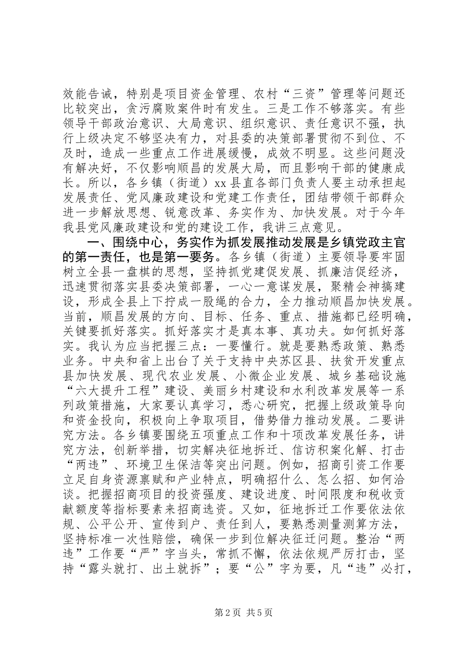 乡镇党委书记述职述廉党建报告会讲话稿_第2页