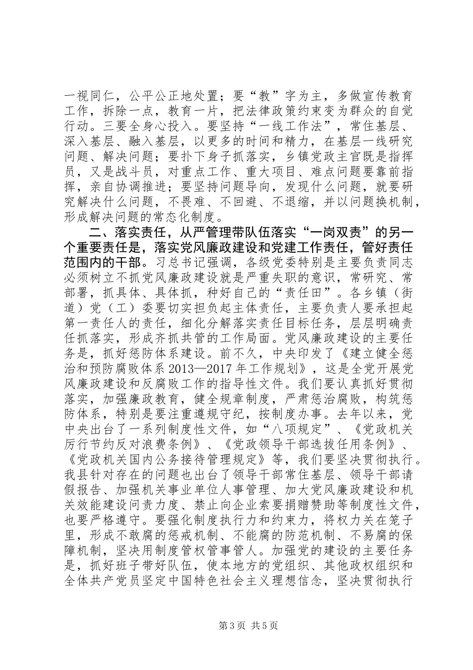 乡镇党委书记述职述廉党建报告会讲话稿_第3页