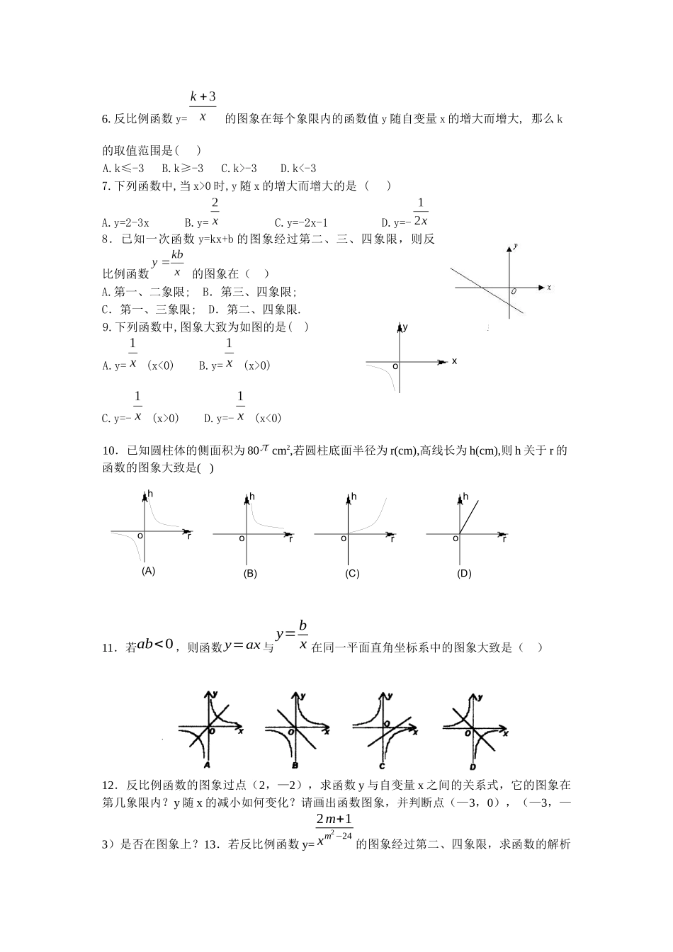 反比例函数2_第2页