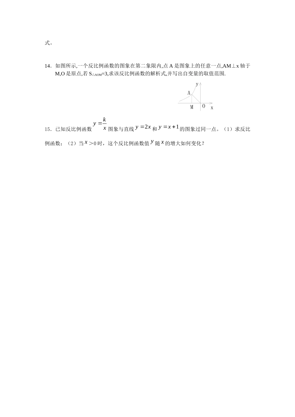 反比例函数2_第3页