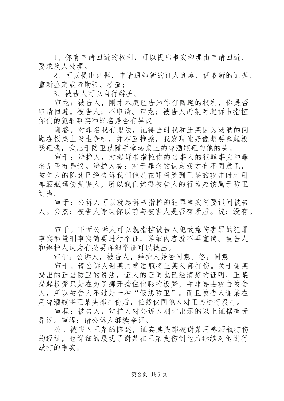 都兴旺故意伤害案心得体会 _第2页