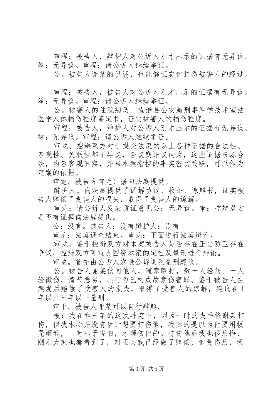 都兴旺故意伤害案心得体会 _第3页