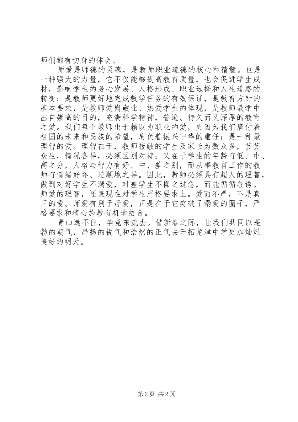 学习党的十六届四中全会精神心得体会 _第2页