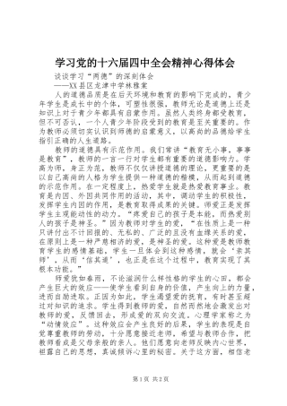 学习党的十六届四中全会精神心得体会 