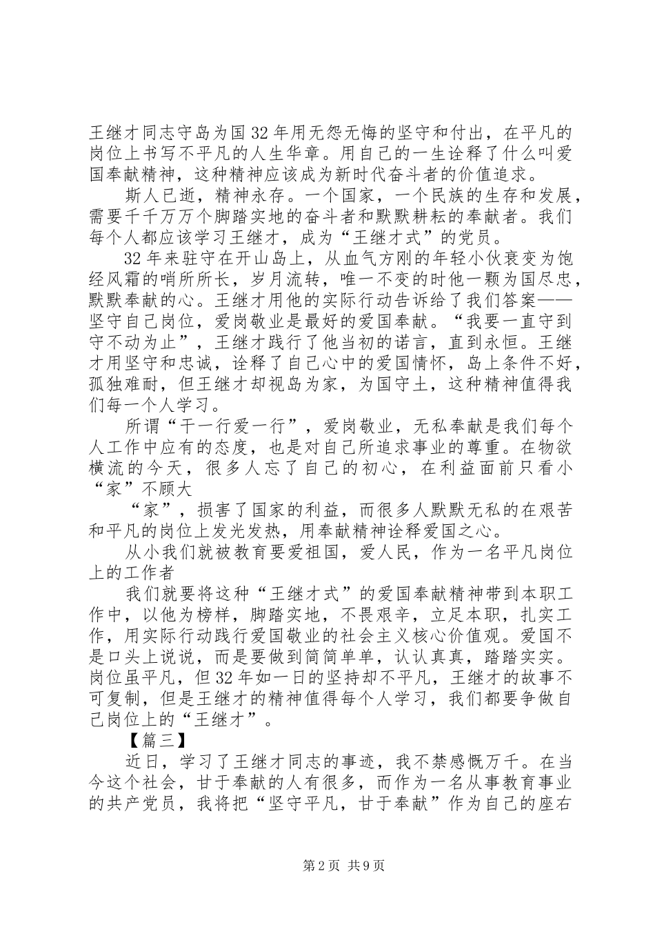 学习王选事迹有感 _第2页