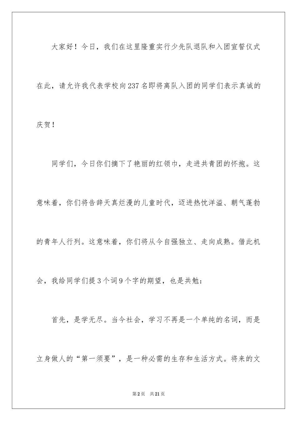 2024与感恩演讲的演讲稿_576_第2页