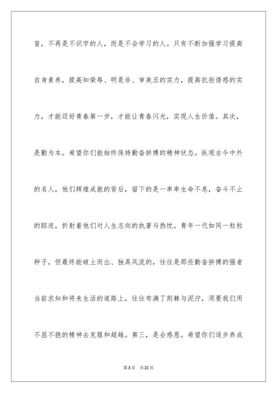 2024与感恩演讲的演讲稿_576_第3页