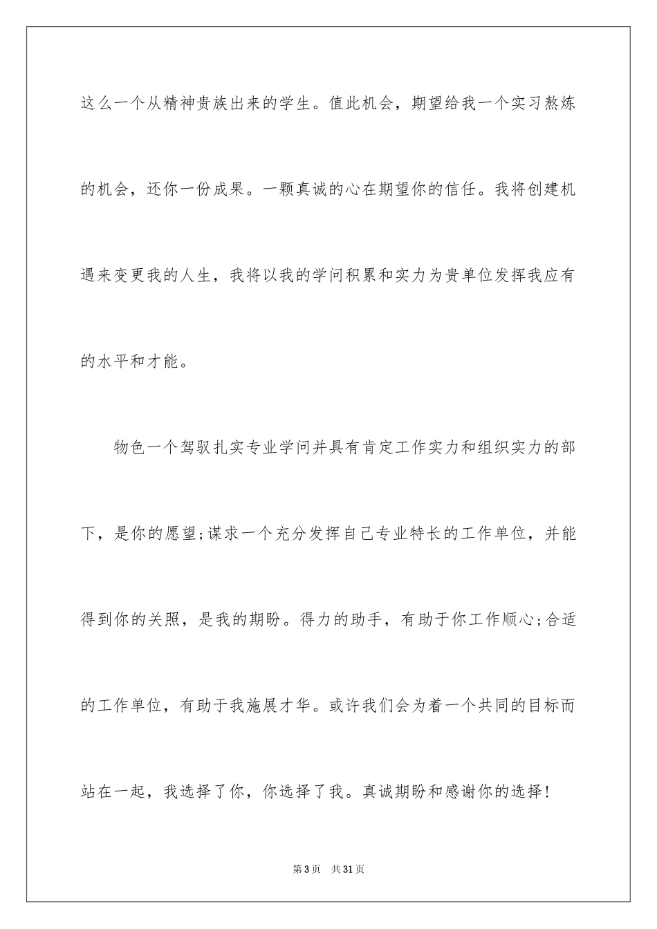 2024企业管理专业求职信_7_第3页