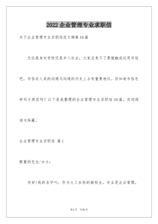 2024企业管理专业求职信_7