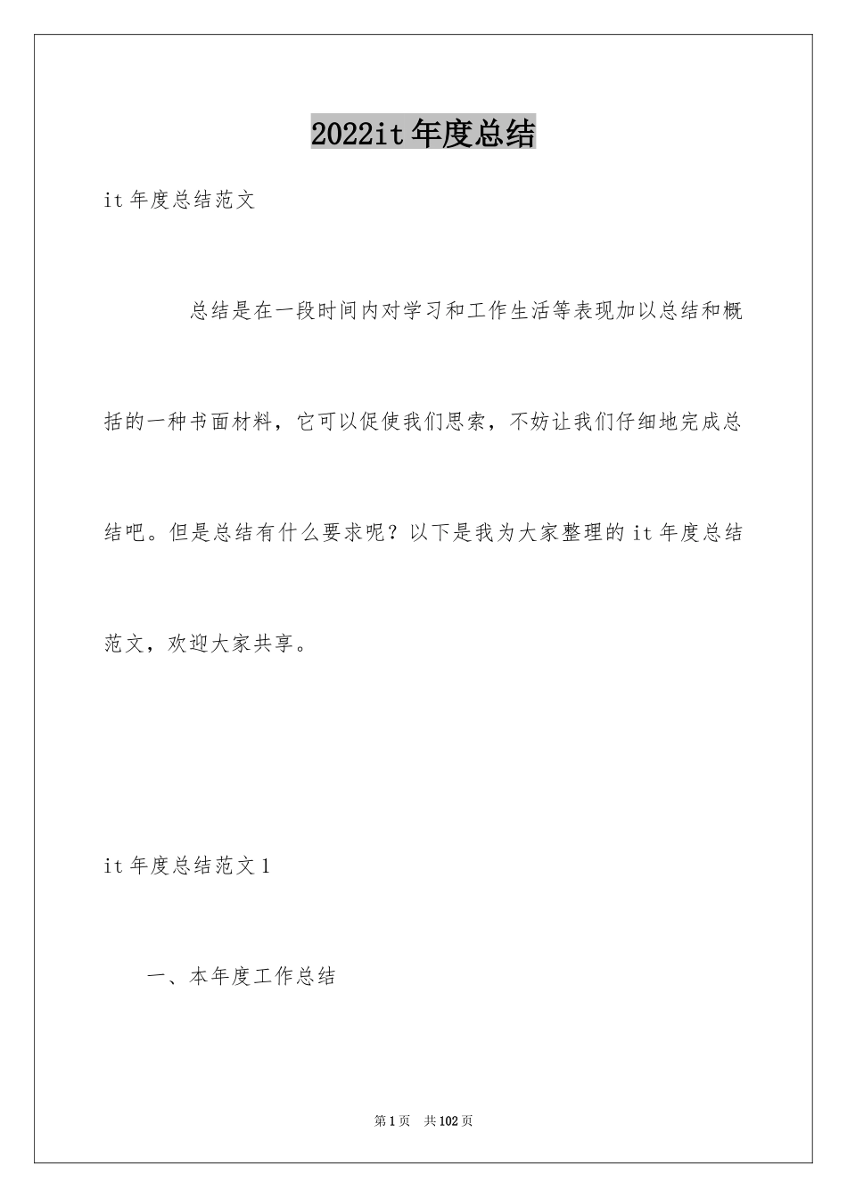 2024it年度总结_第1页
