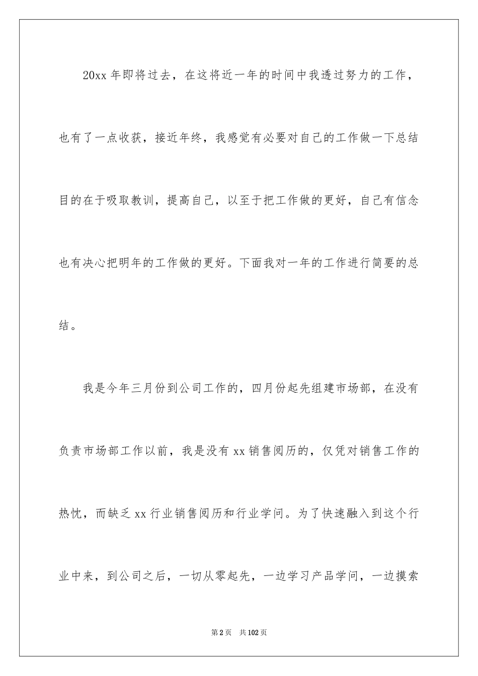 2024it年度总结_第2页