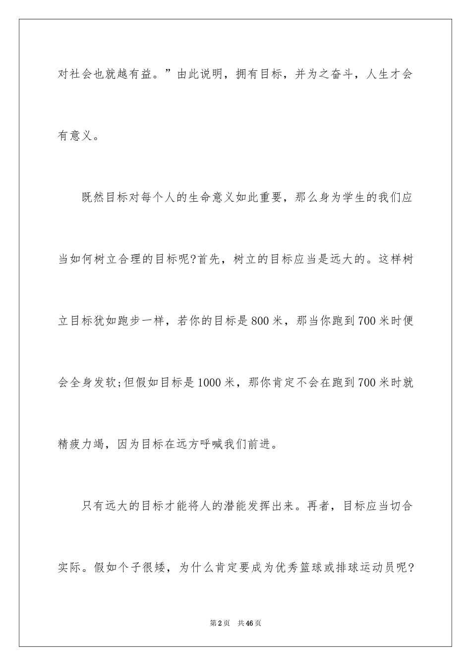 2024中学课前三分钟演讲稿_6_第2页