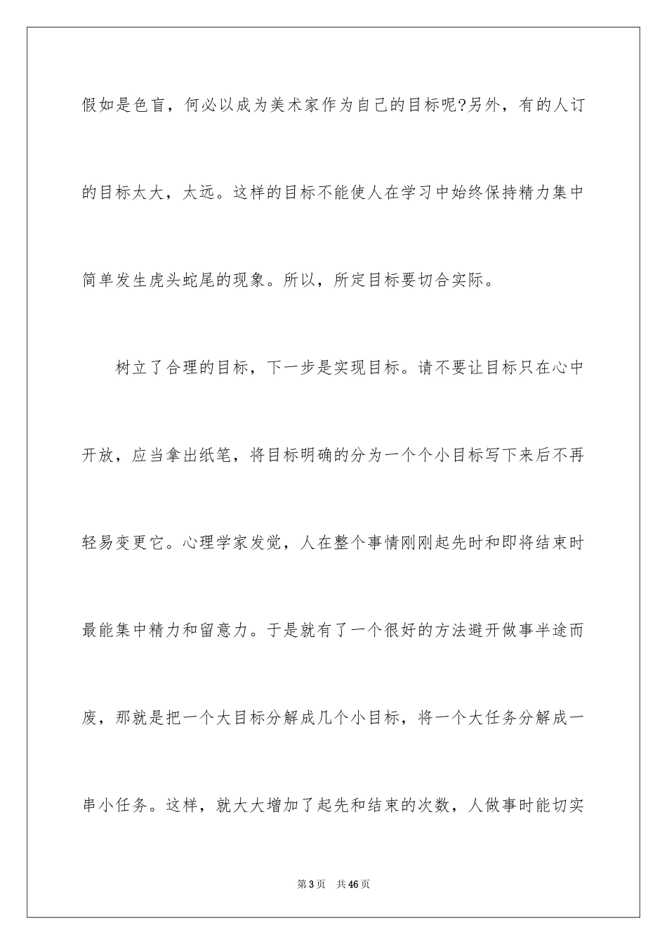 2024中学课前三分钟演讲稿_6_第3页