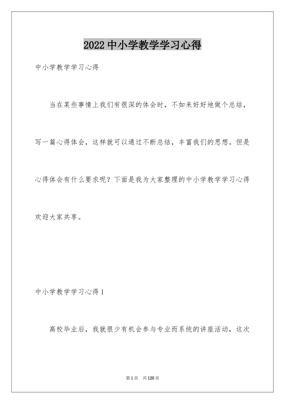 2024中小学教学学习心得_第1页