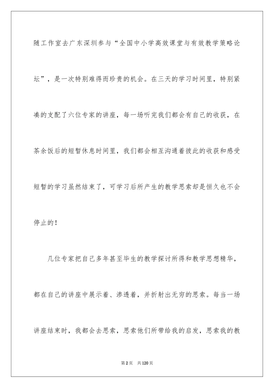 2024中小学教学学习心得_第2页