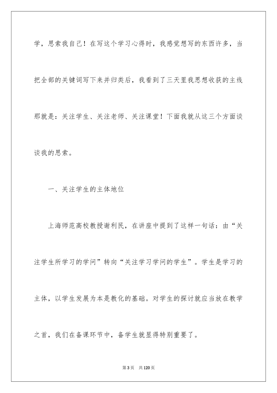 2024中小学教学学习心得_第3页