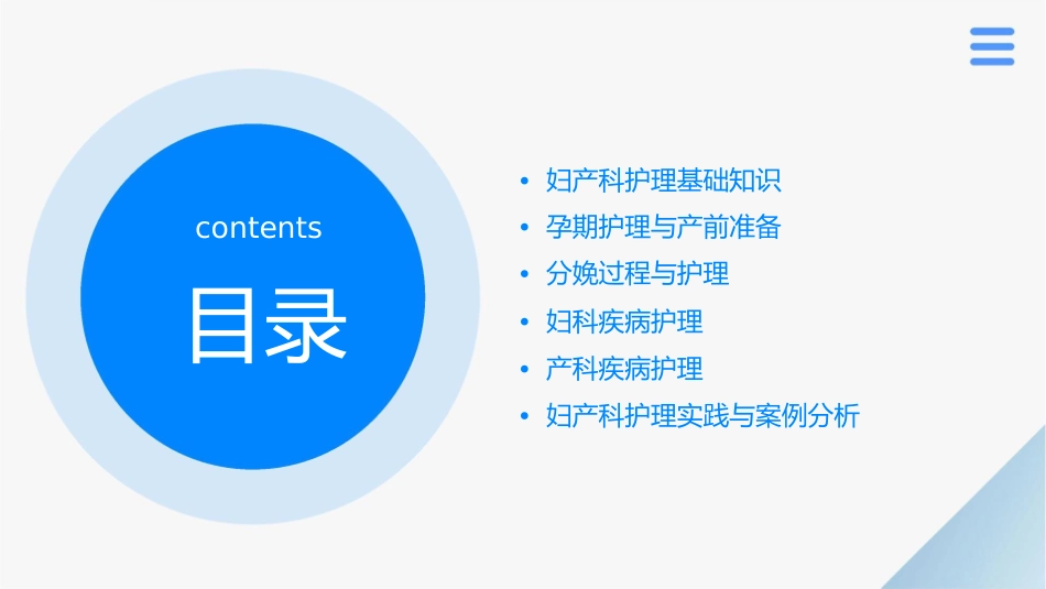 妇产科护理培训资料_第2页