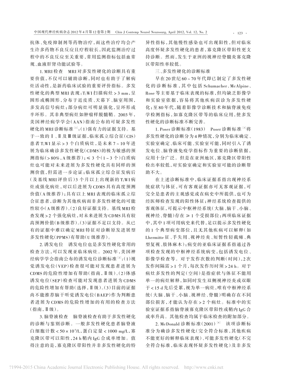 多发性硬化的临床诊断_张星虎_第2页