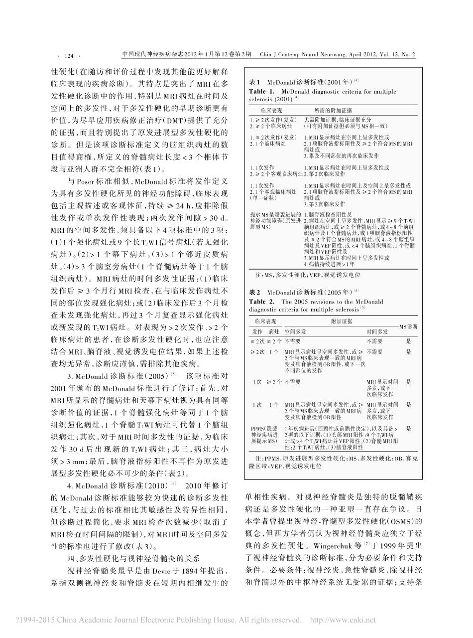 多发性硬化的临床诊断_张星虎_第3页