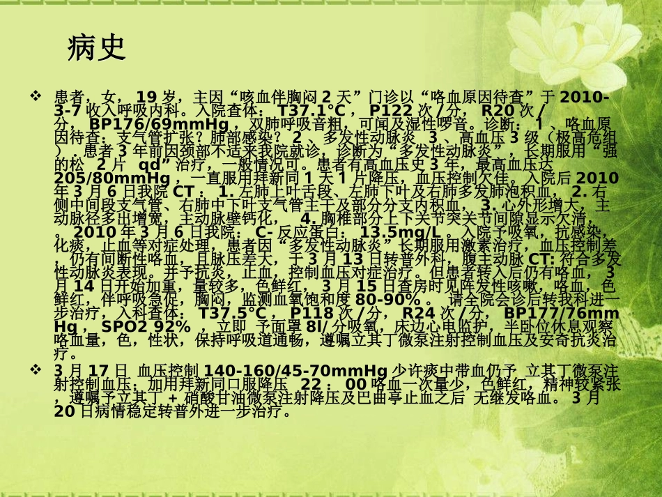 多发性动脉炎-查房11_第2页