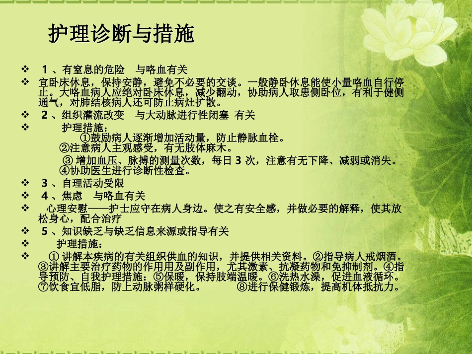 多发性动脉炎-查房11_第3页