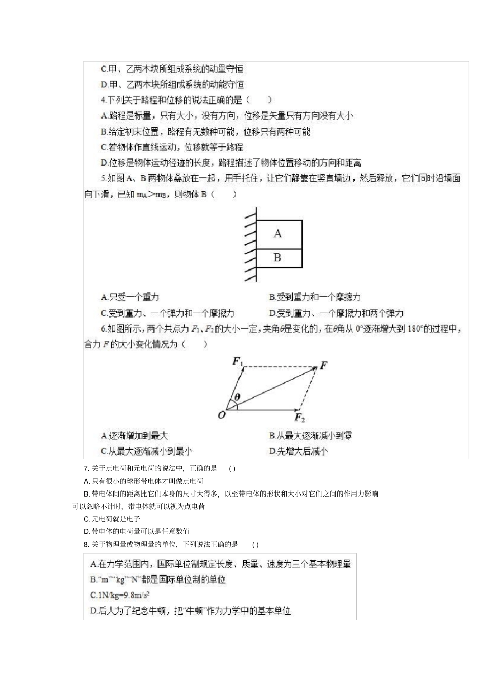 2018教师资格考试模拟试卷：初中物理学科知识与能力_第2页