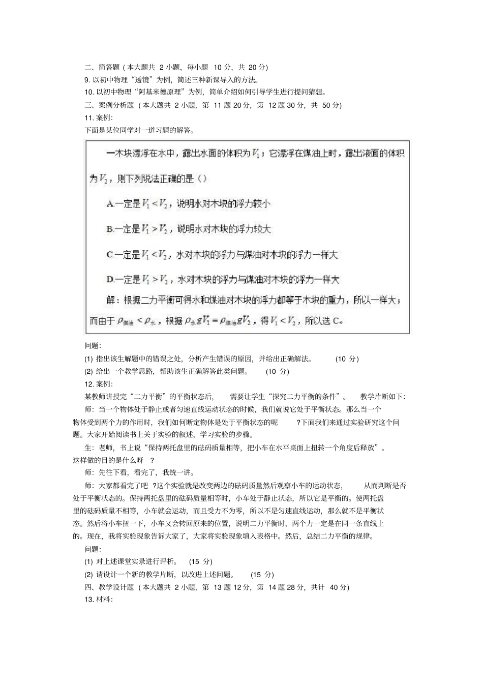 2018教师资格考试模拟试卷：初中物理学科知识与能力_第3页