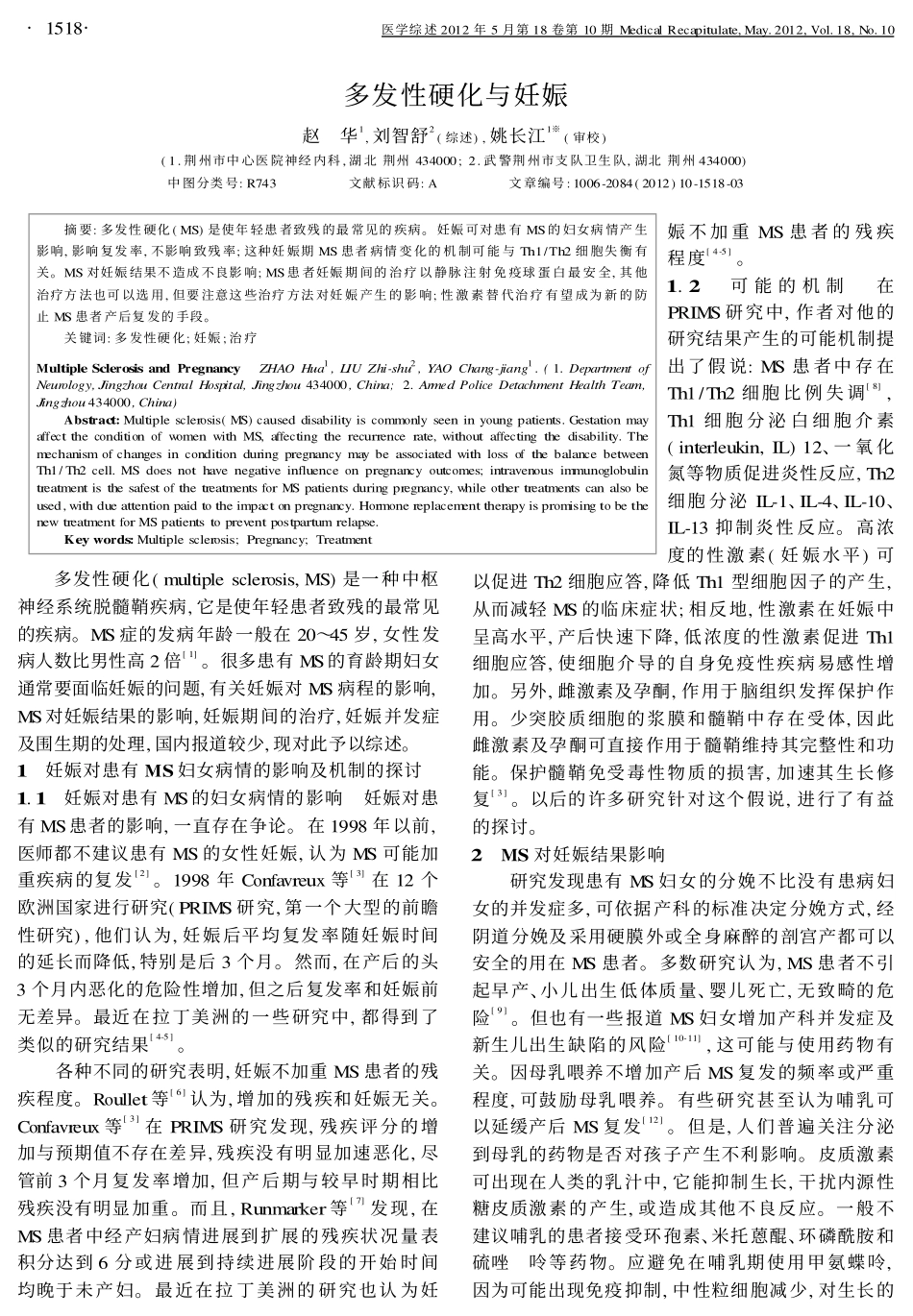 多发性硬化与妊娠_第1页