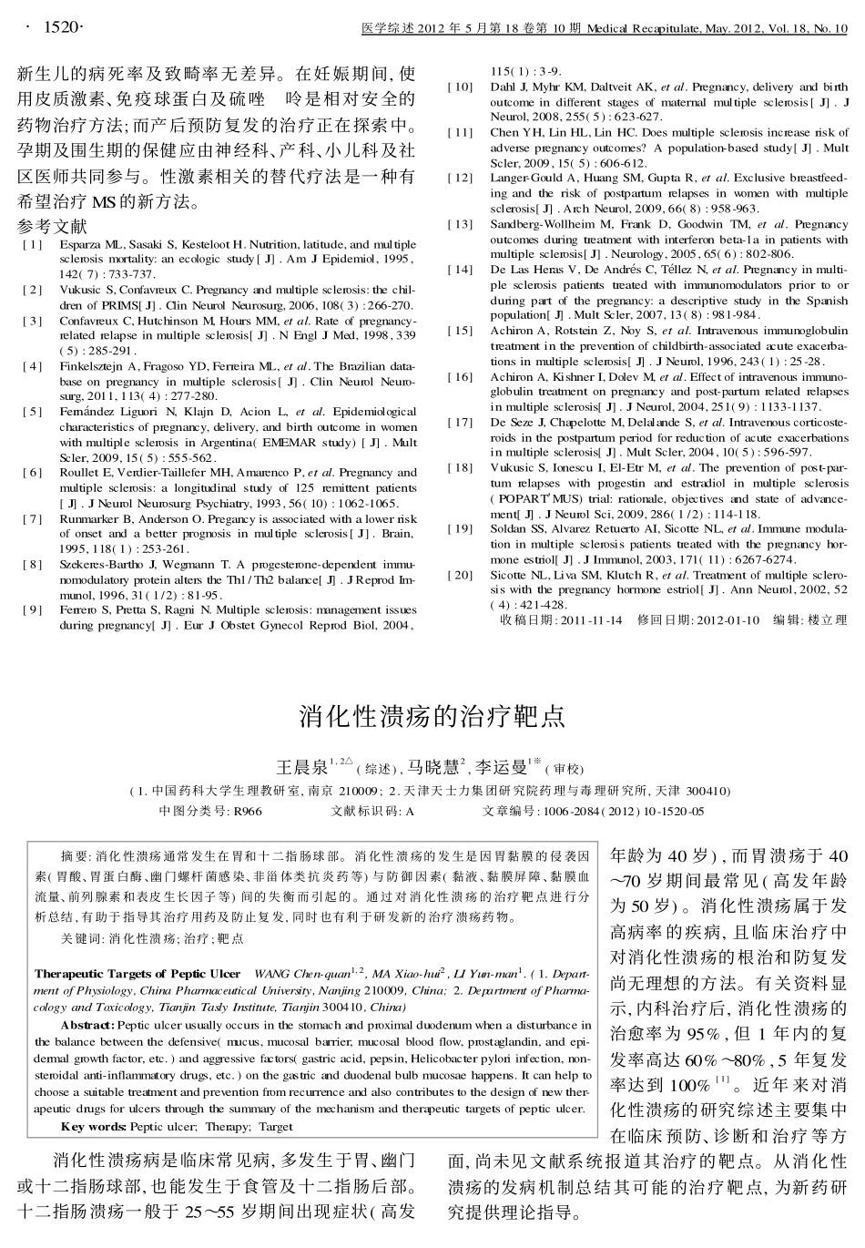 多发性硬化与妊娠_第3页