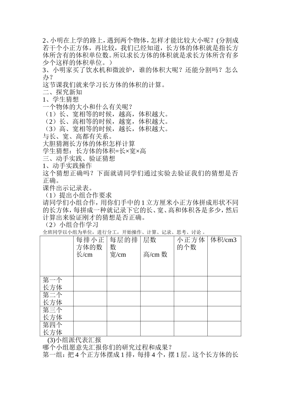 长方体的体积教学设计 (2)_第2页