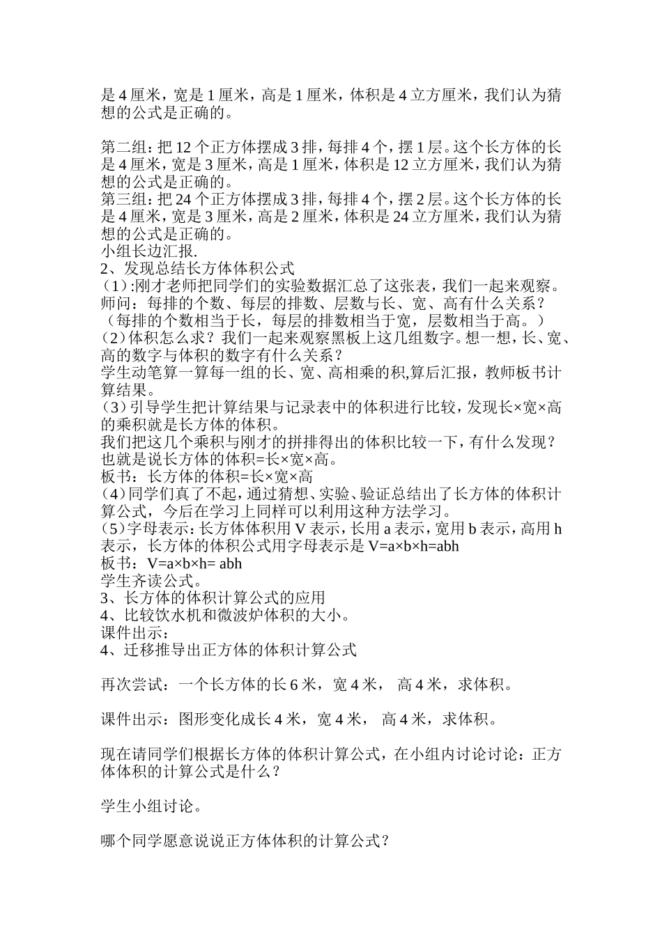 长方体的体积教学设计 (2)_第3页