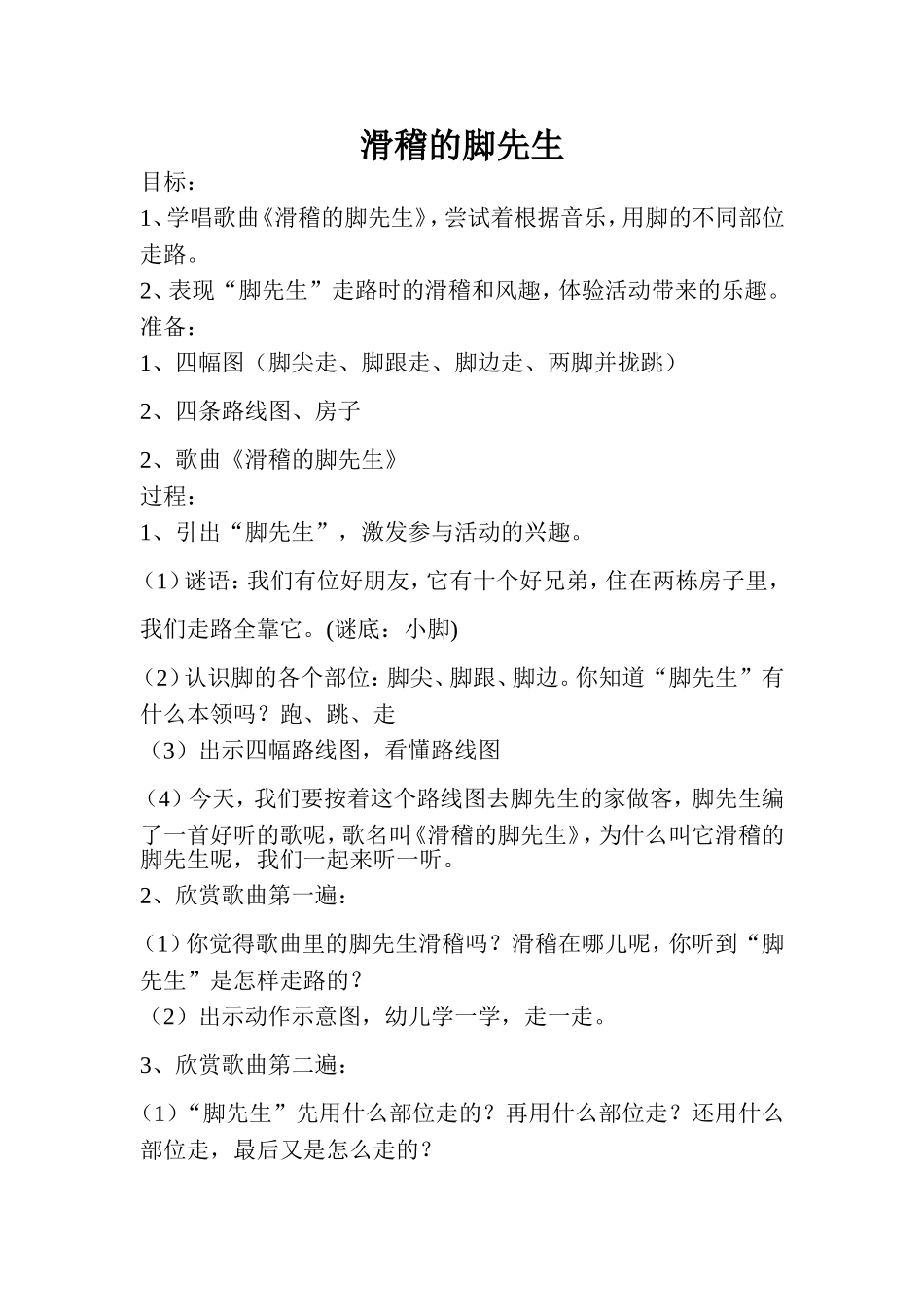 滑稽的脚先生_第1页