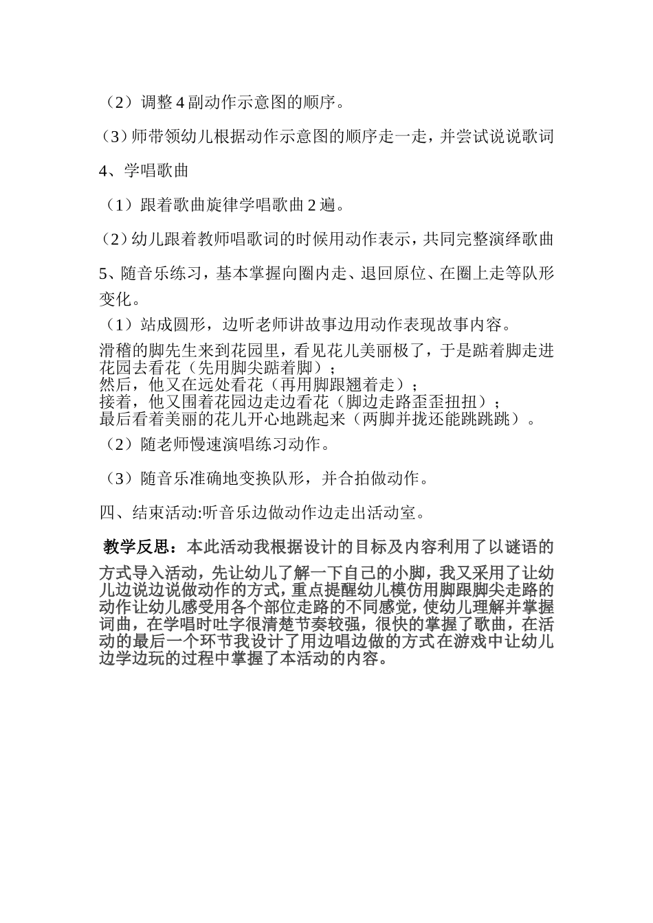滑稽的脚先生_第2页